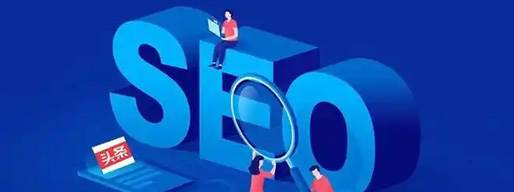 外贸SEO优化