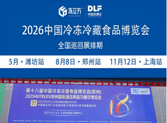 第十九届中国冷冻冷藏食品博览会(郑州)