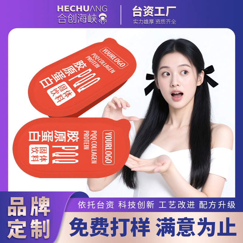 PQQ胶原蛋白水果杯固体饮料OEM 小分子肽美容粉剂贴牌代加工定制