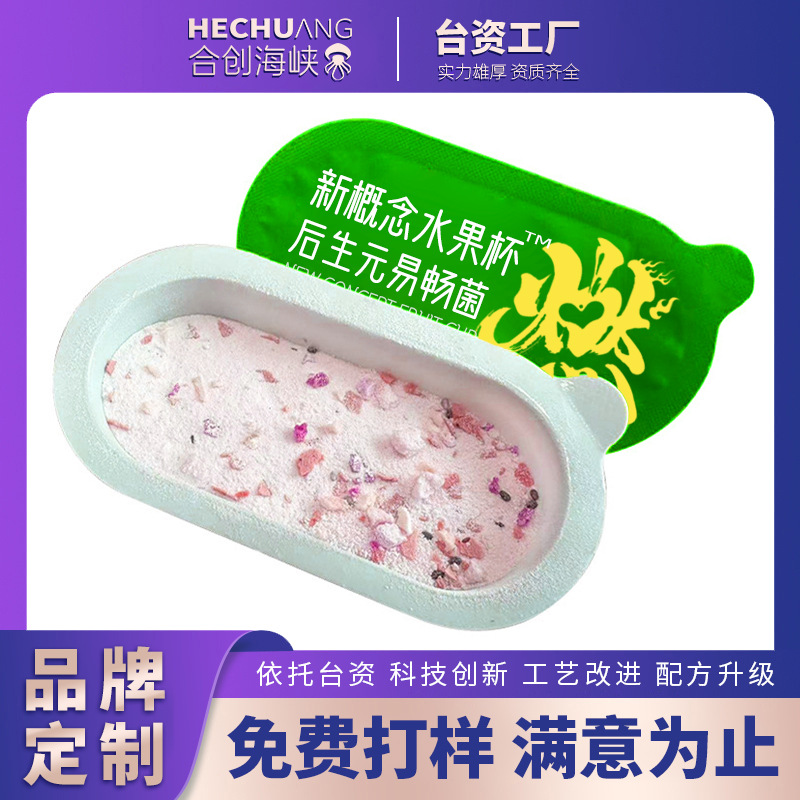 水果杯后生元益畅菌固体饮料代工 复合益生菌粉OEM贴牌源头厂家