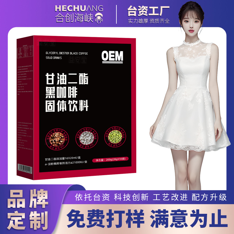 定制甘油二酯黑咖啡OEM0蔗糖冻干速溶奶咖咖啡固体饮料代加工贴牌