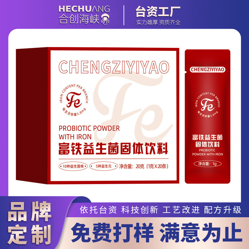 定制富铁益生元固体饮料 补铁复合活性益生菌粉OEM贴牌代加工厂家