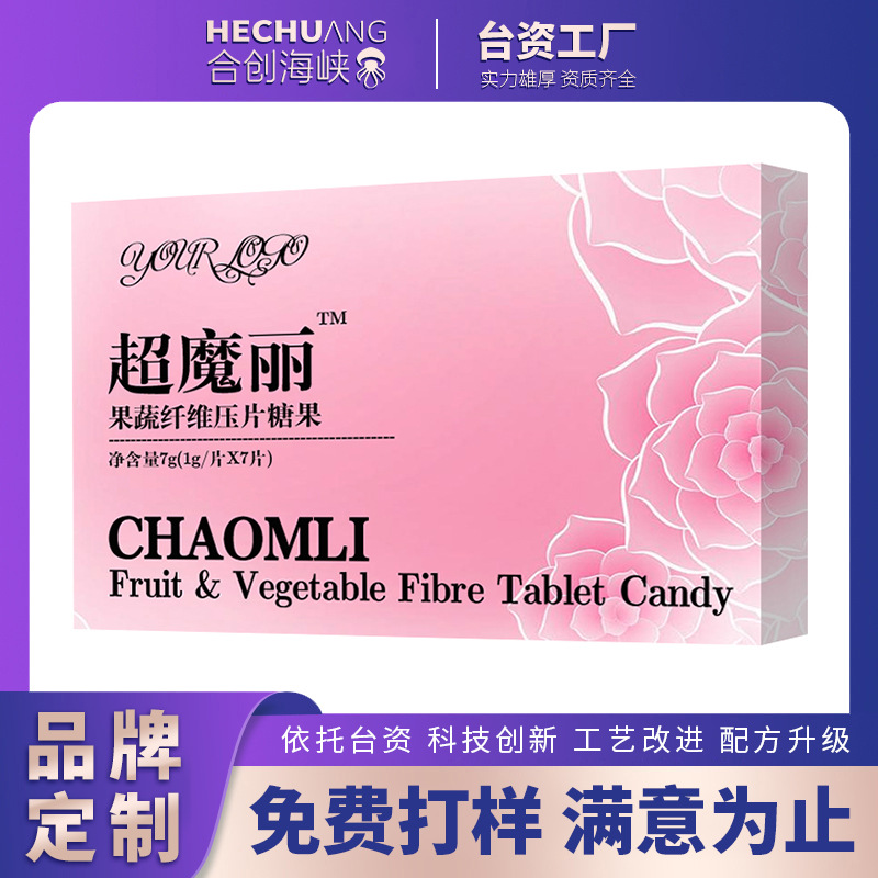超魔粒丸同款定制源头厂家压片糖果OEM 控糖阻断压片糖果贴牌定制