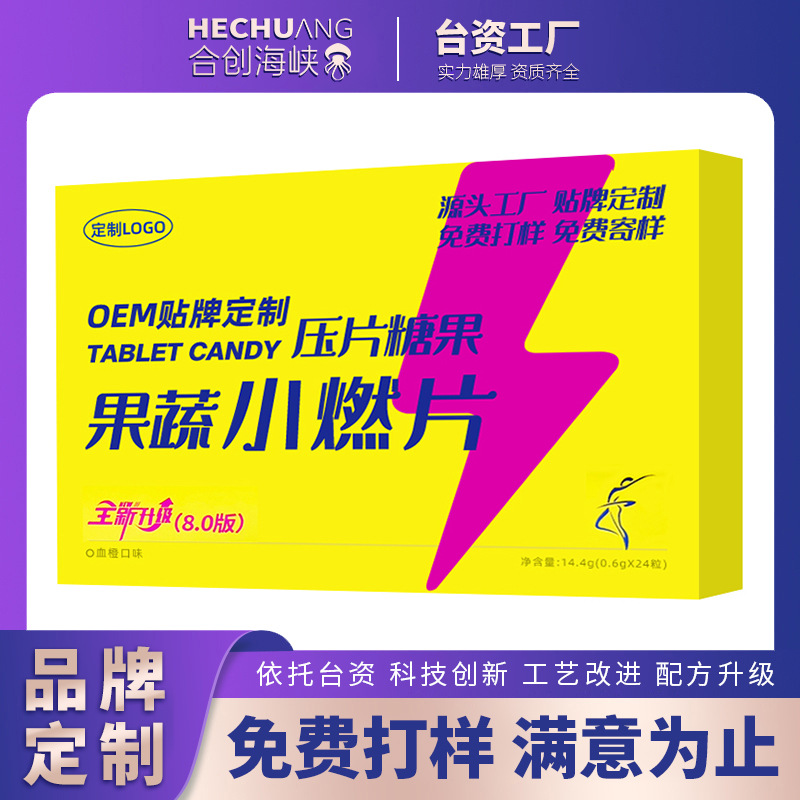果蔬小燃片同款定制源头厂家 白云豆绿咖啡压片糖果OEM贴牌定制