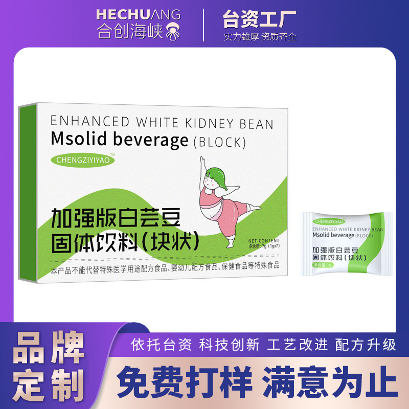 加强版白芸豆压片糖果OEM植物果蔬固体饮料块状代工贴牌定制厂家