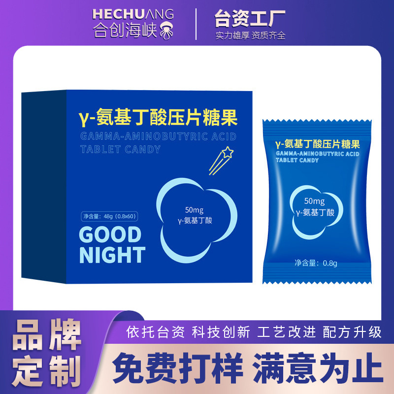 y-氨基丁酸压片糖果代加工 睡眠糖片GABA咀嚼片剂OEM贴牌定制厂家