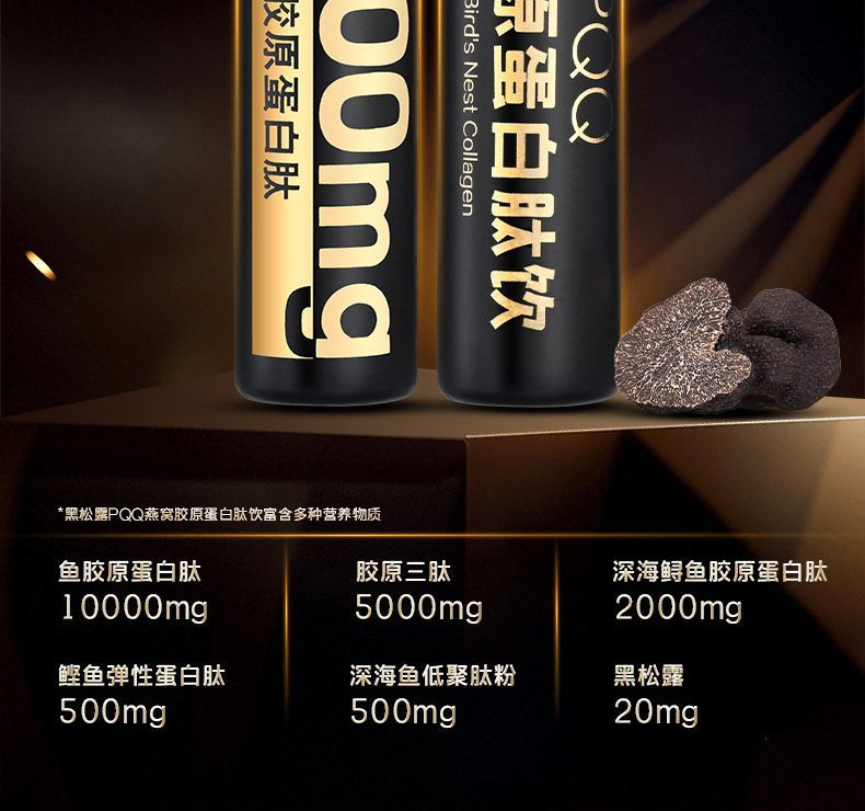 黑松露PQQ燕窝胶原蛋白肽饮品贴牌小分子胶原三肽口服液OEM代加工