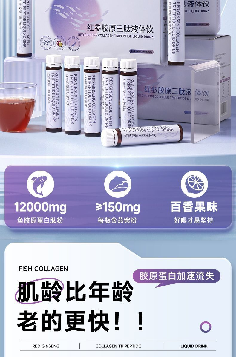 红参胶原三肽液体饮 10000mg胶原蛋白肽口服液OEM 贴牌代加工厂家