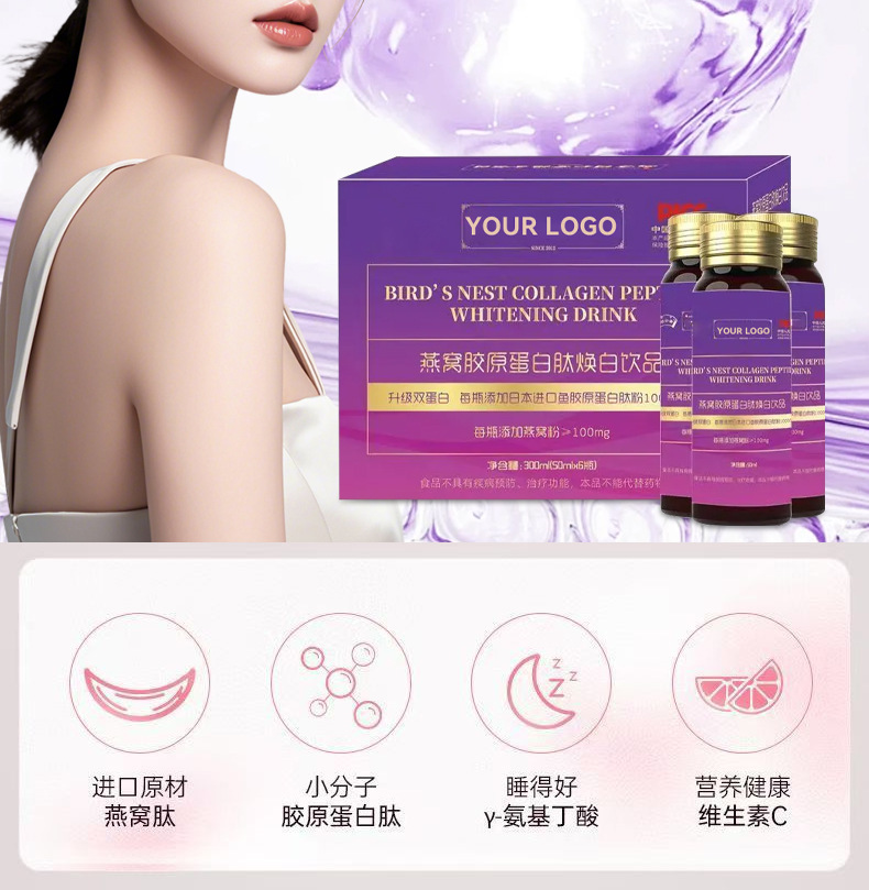 燕窝胶原蛋白肽焕白饮品OEM 深海鱼胶原蛋白肽口服液贴牌定制厂家