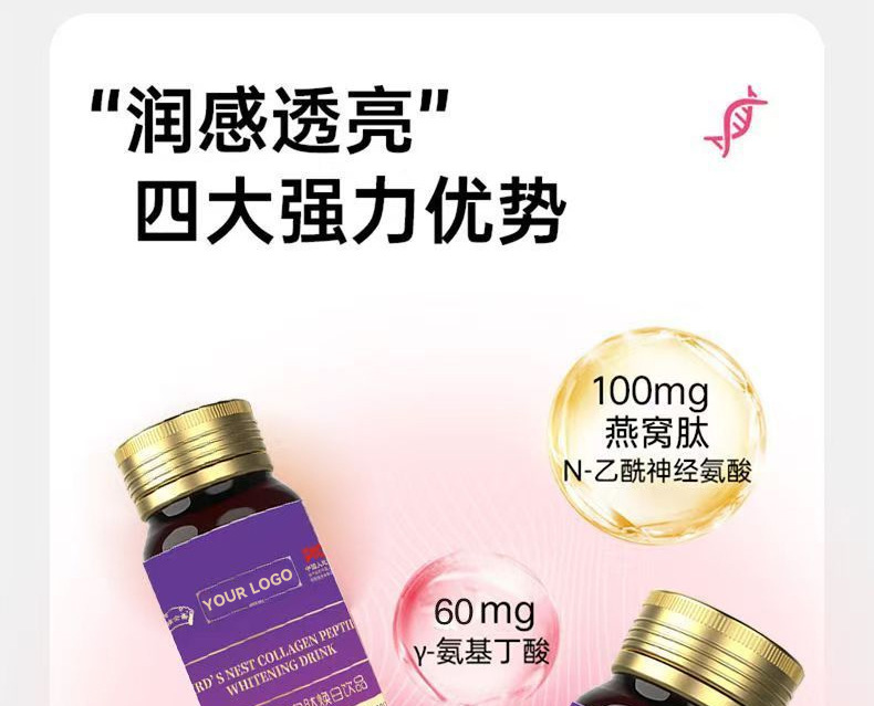 燕窝胶原蛋白肽焕白饮品OEM 深海鱼胶原蛋白肽口服液贴牌定制厂家