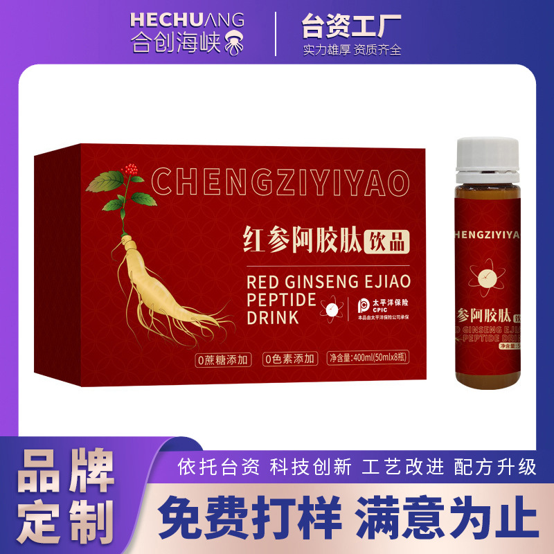 红参阿胶肽饮品OEM 药食同源女性滋补液态口服液代加工贴牌厂家