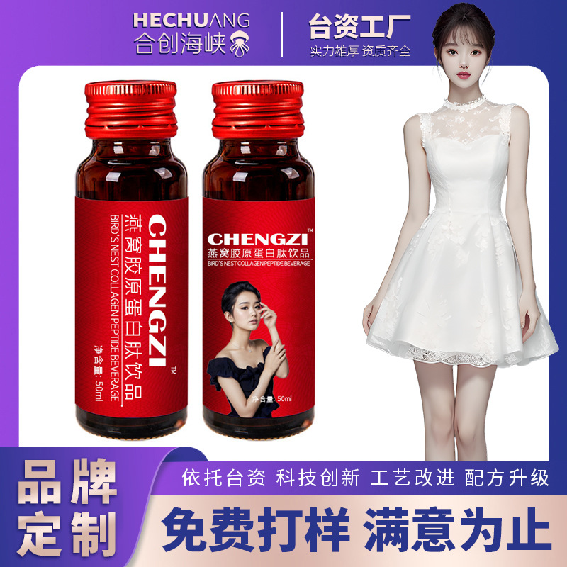 源头工厂燕窝胶原蛋白肽饮品OEM小分子活性肽口服液代工贴牌厂家