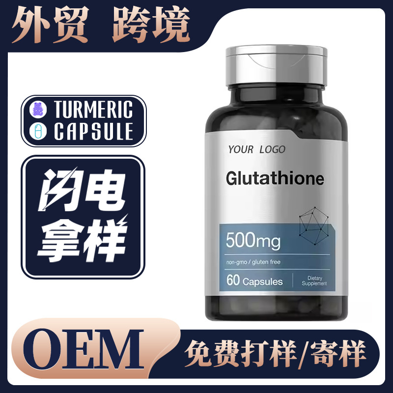 Women's Skin Whitening Capsules 美皮肤白胶囊定制 外贸跨境OEM