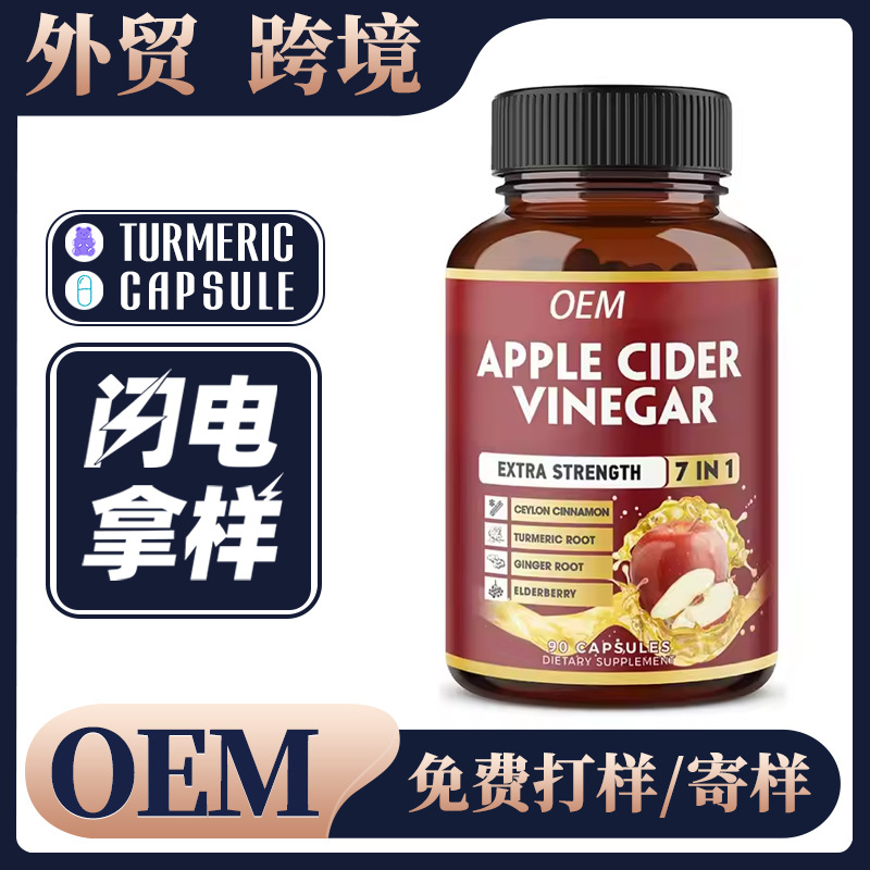 Apple cider vinegar capsules苹果醋胶囊定制 外贸跨境软胶囊OEM