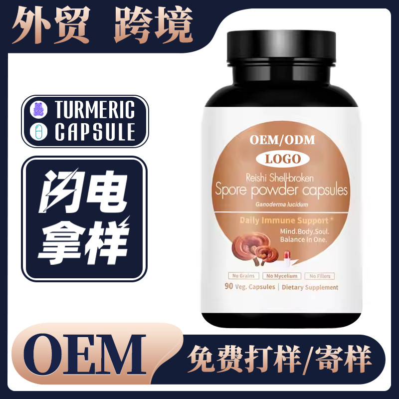 Pure Juncao Reishi Capsules OEM 灵芝孢子粉胶囊定制 外贸 跨境