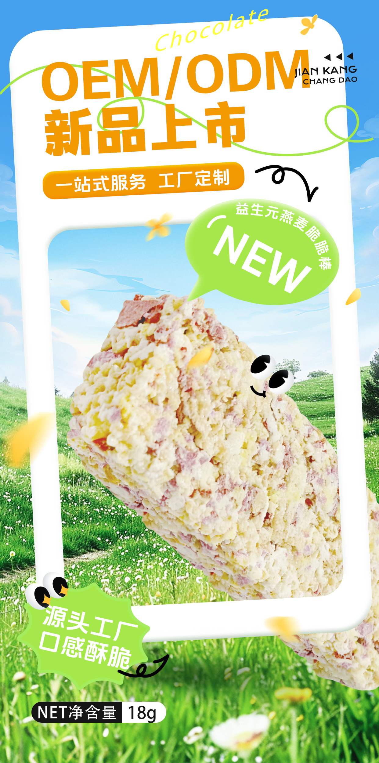 燕麦益生元脆脆棒OEM 燕麦巧克力酥棒麦片代加工源头厂家贴牌定制