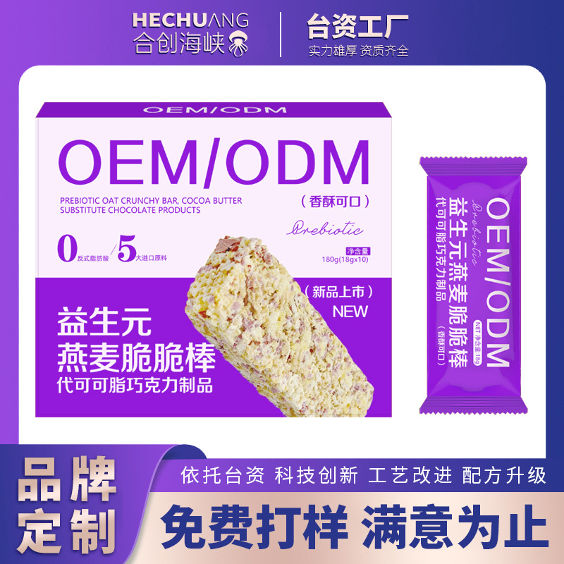 燕麦巧克力麦片酥棒OEM贴牌 膳食纤维燕麦益生元脆脆棒代加工厂家