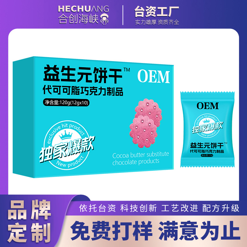益生元巧克力夹心饼干贴牌代工 膳食纤维代可可脂黑巧饼干OEM定制