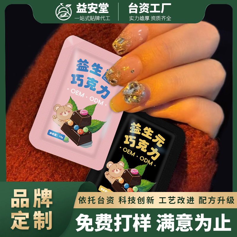 OEM益生元巧克力 代可可脂益生元高膳食纤维黑巧克力贴牌定制厂家