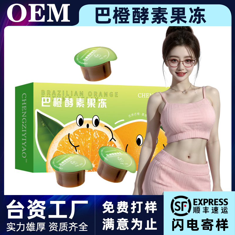 加强版巴橙酵素果冻OEM 益生元益生元果味杯装果冻贴牌代加工厂家