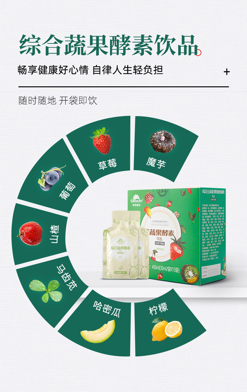 贴牌定制综合蔬果酵素饮品调理肠胃原液果蔬口服液oem代加工营养