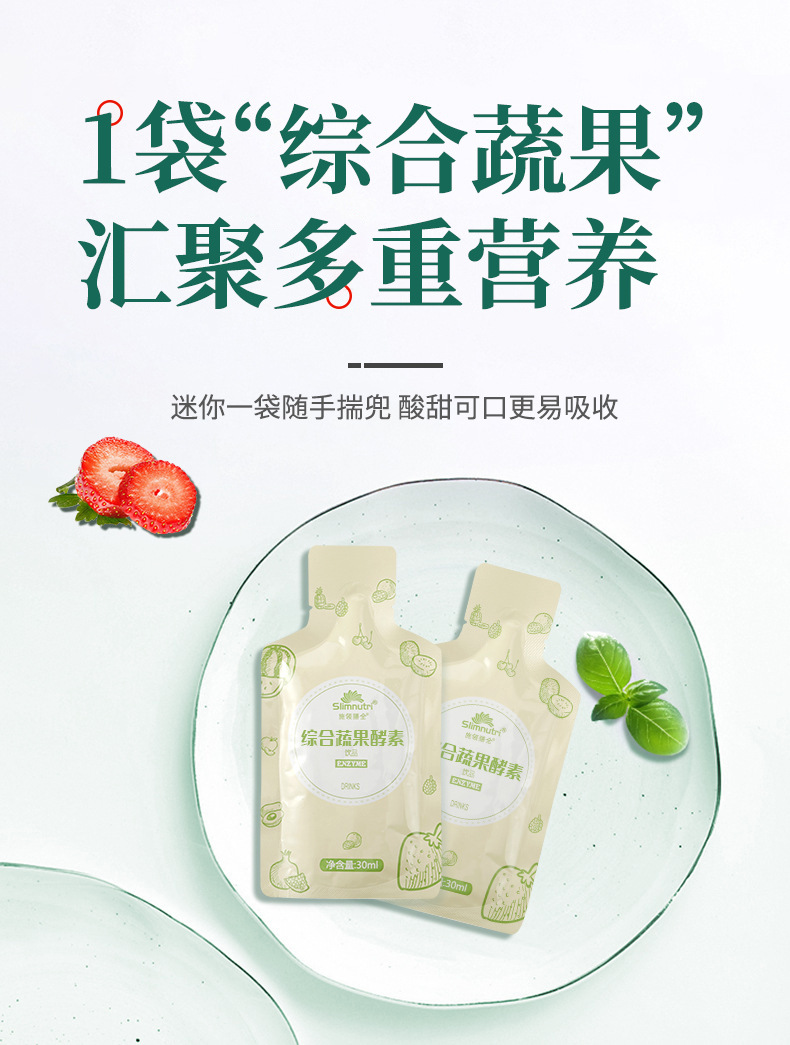 贴牌定制综合蔬果酵素饮品调理肠胃原液果蔬口服液oem代加工营养