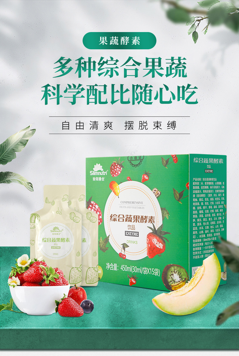 贴牌定制综合蔬果酵素饮品调理肠胃原液果蔬口服液oem代加工营养