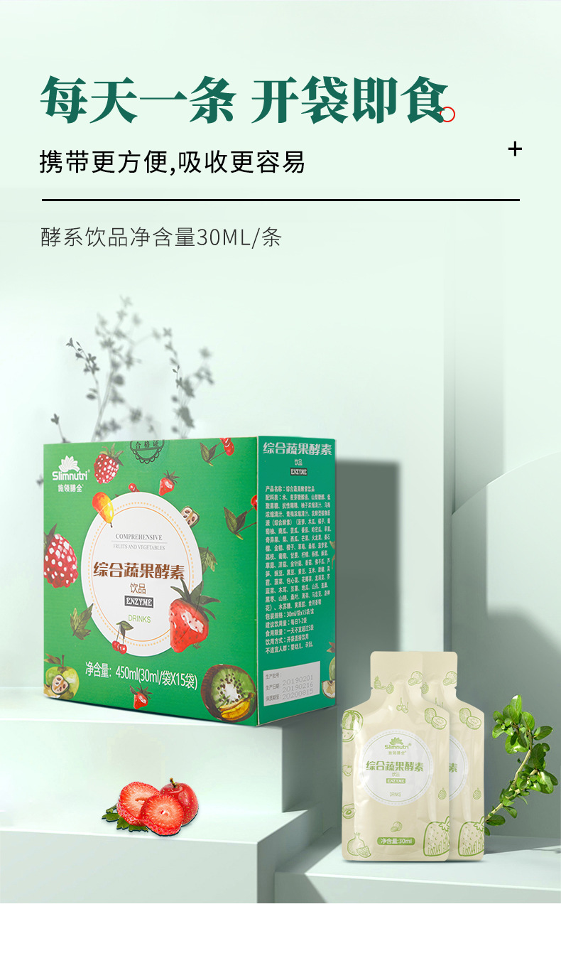 贴牌定制综合蔬果酵素饮品调理肠胃原液果蔬口服液oem代加工营养