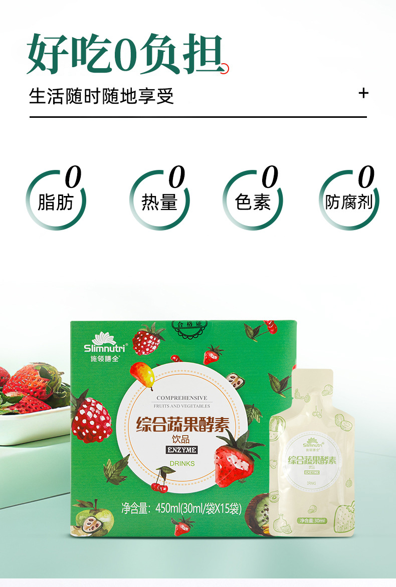 贴牌定制综合蔬果酵素饮品调理肠胃原液果蔬口服液oem代加工营养