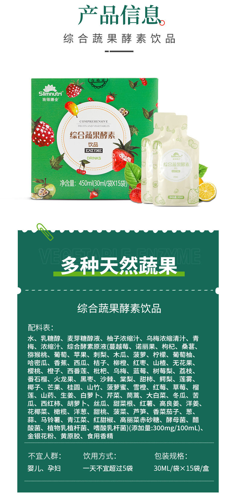 综合蔬果酵素饮品膳食纤维嗨吃无忧大餐克星厂家直销现货批发