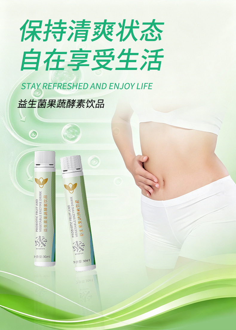 贴牌定制益生菌果蔬酵素饮品畅享自由PP瓶综合蔬果OEM/ODM代加工