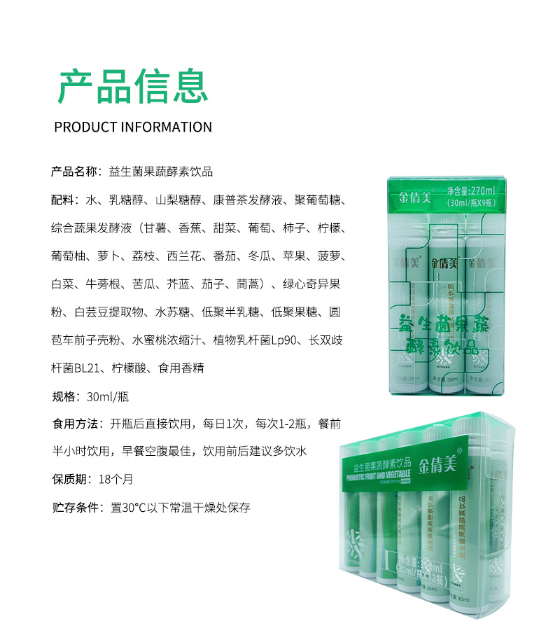 贴牌定制益生菌果蔬酵素饮品畅享自由PP瓶综合蔬果OEM/ODM代加工
