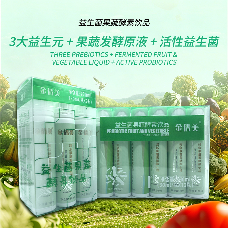 贴牌定制益生菌果蔬酵素饮品畅享自由PP瓶综合蔬果OEM/ODM代加工