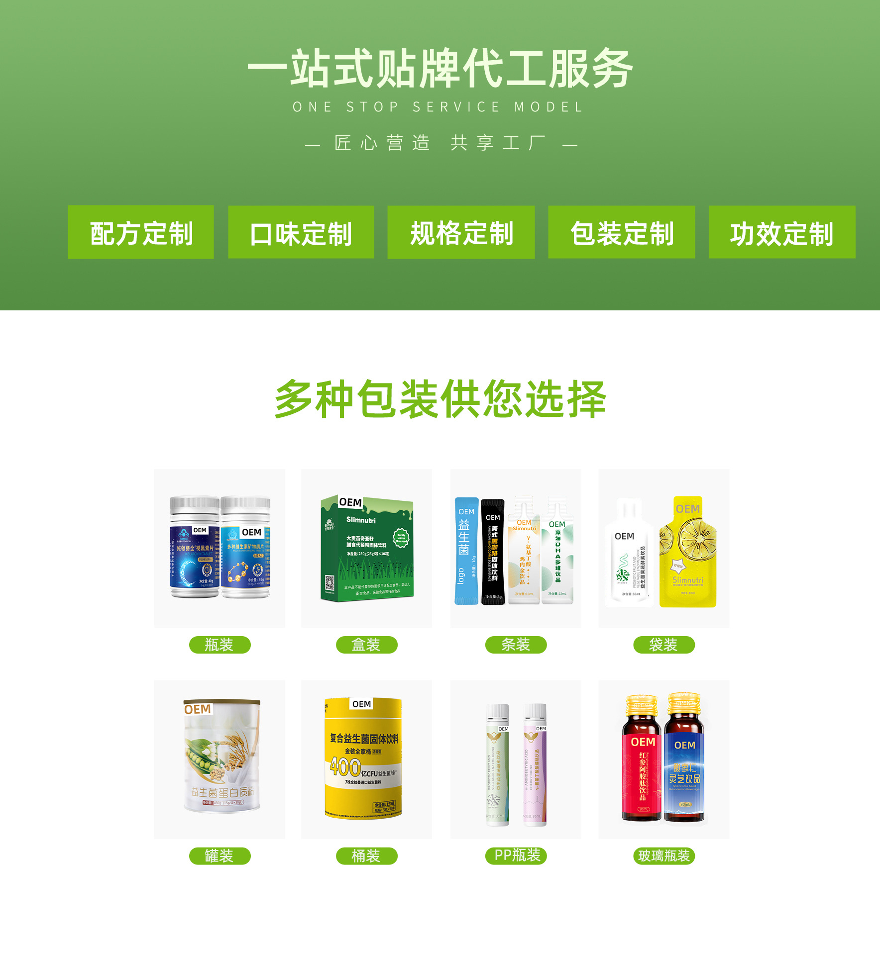 贴牌定制益生菌果蔬酵素饮品畅享自由PP瓶综合蔬果OEM/ODM代加工