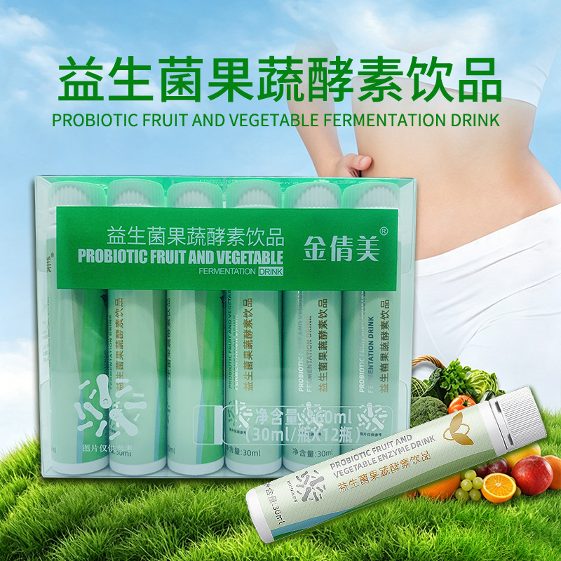贴牌定制益生菌果蔬酵素饮品畅享自由PP瓶综合蔬果OEM/ODM代加工