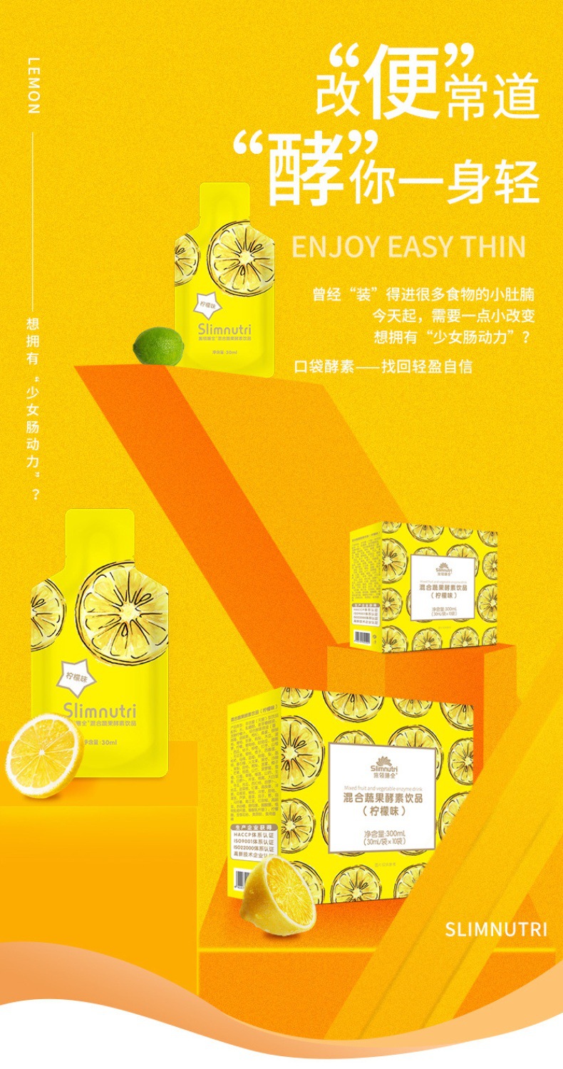 蔬果酵素柠檬味饮品生产益生元酵素液果饮口服液轻便袋装饮品定制