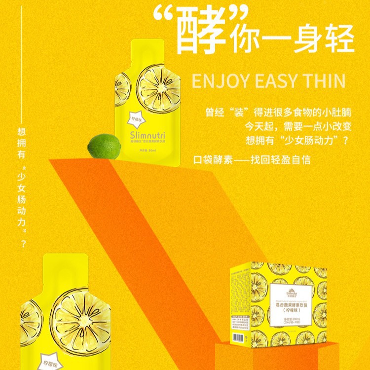 蔬果酵素柠檬味饮品生产益生元酵素液果饮口服液轻便袋装饮品定制