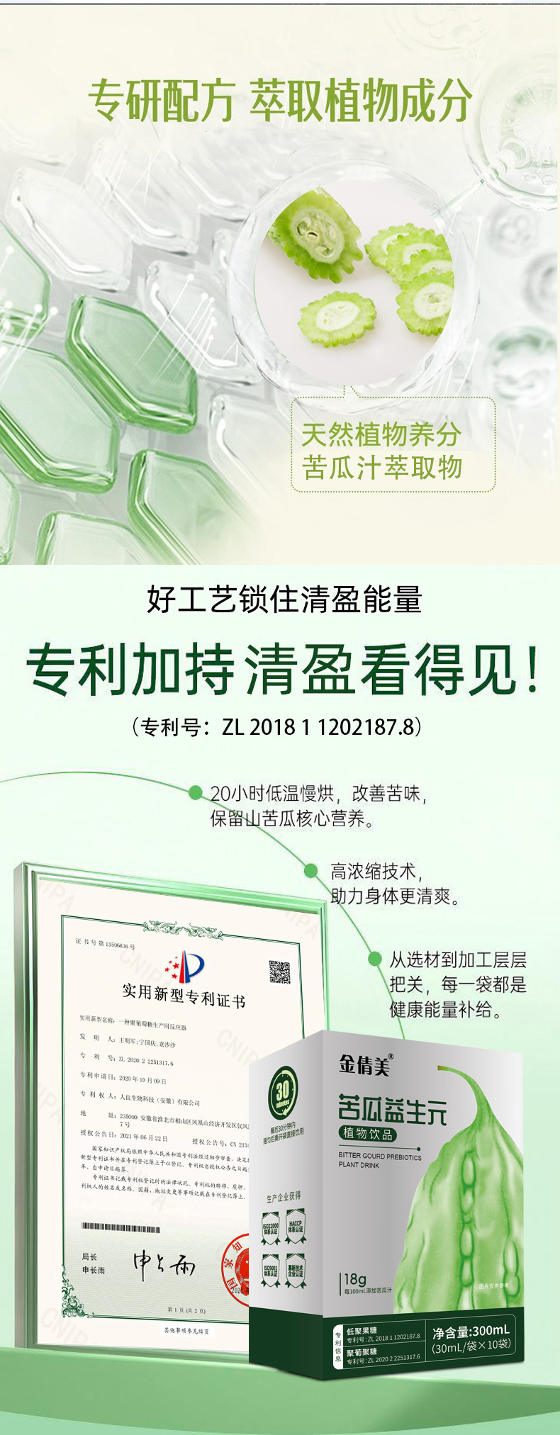 贴牌定制加工苦瓜益生元植物饮自立袋苦瓜汁膳食纤维饮品OEM