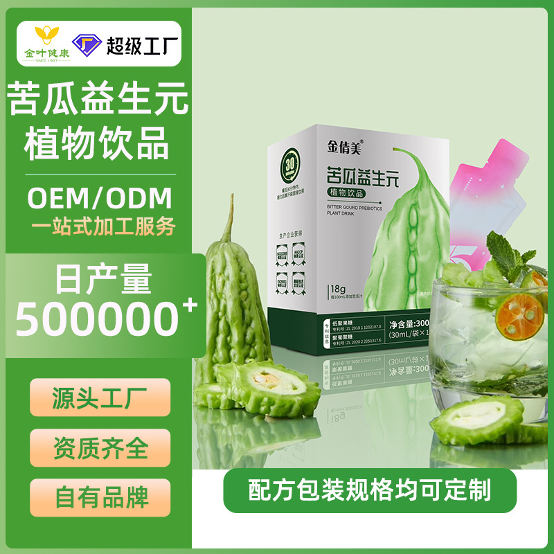 贴牌定制加工苦瓜益生元植物饮自立袋苦瓜汁膳食纤维饮品OEM