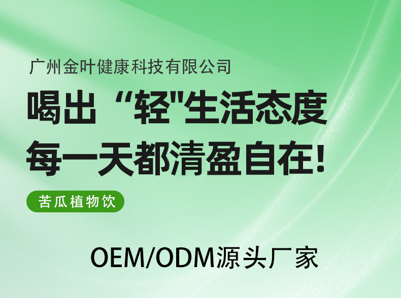 贴牌定制加工苦瓜益生元植物饮自立袋苦瓜汁膳食纤维饮品OEM