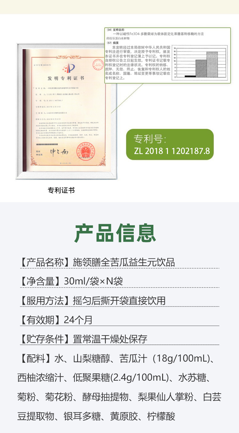 贴牌定制加工苦瓜益生元植物饮自立袋苦瓜汁膳食纤维饮品OEM