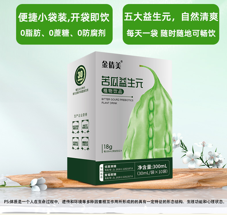 贴牌定制加工苦瓜益生元植物饮自立袋苦瓜汁膳食纤维饮品OEM