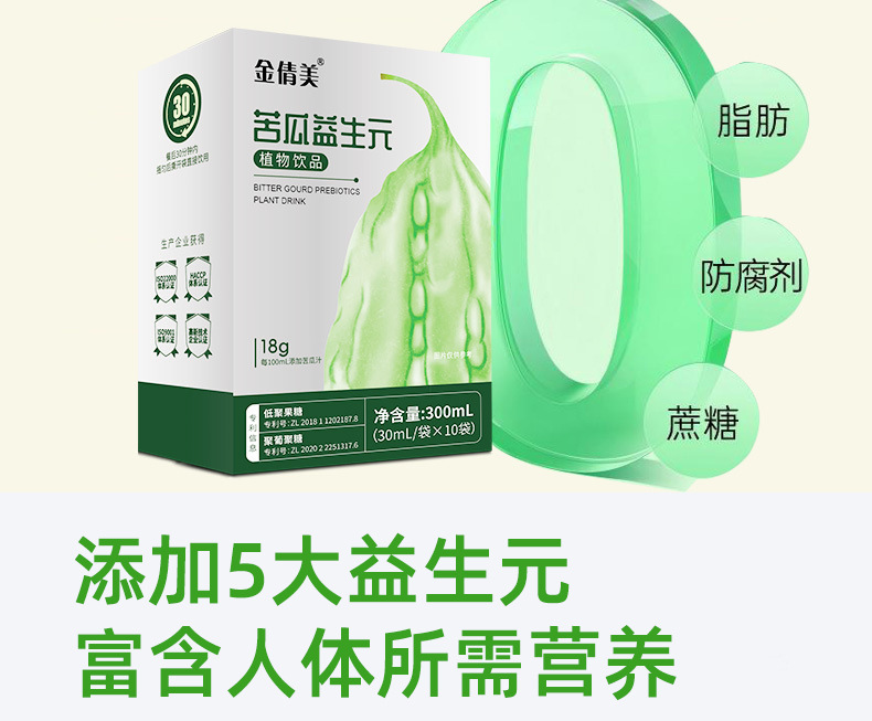 贴牌定制加工苦瓜益生元植物饮自立袋苦瓜汁膳食纤维饮品OEM