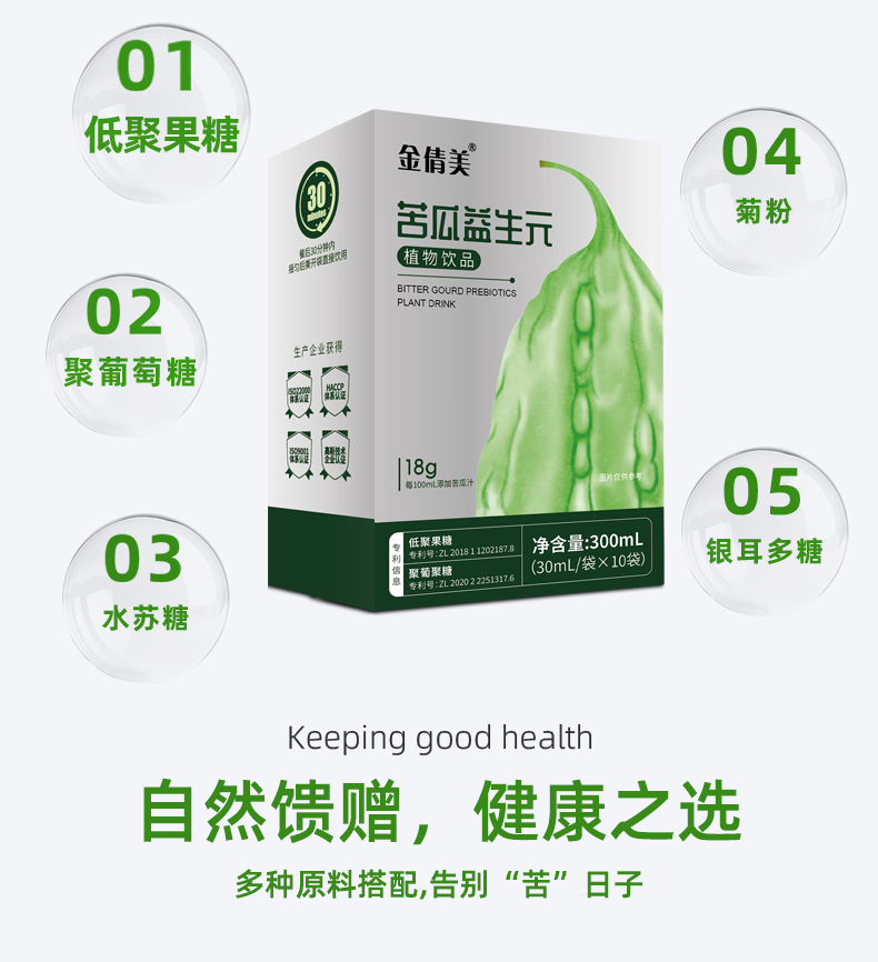 贴牌定制加工苦瓜益生元植物饮自立袋苦瓜汁膳食纤维饮品OEM