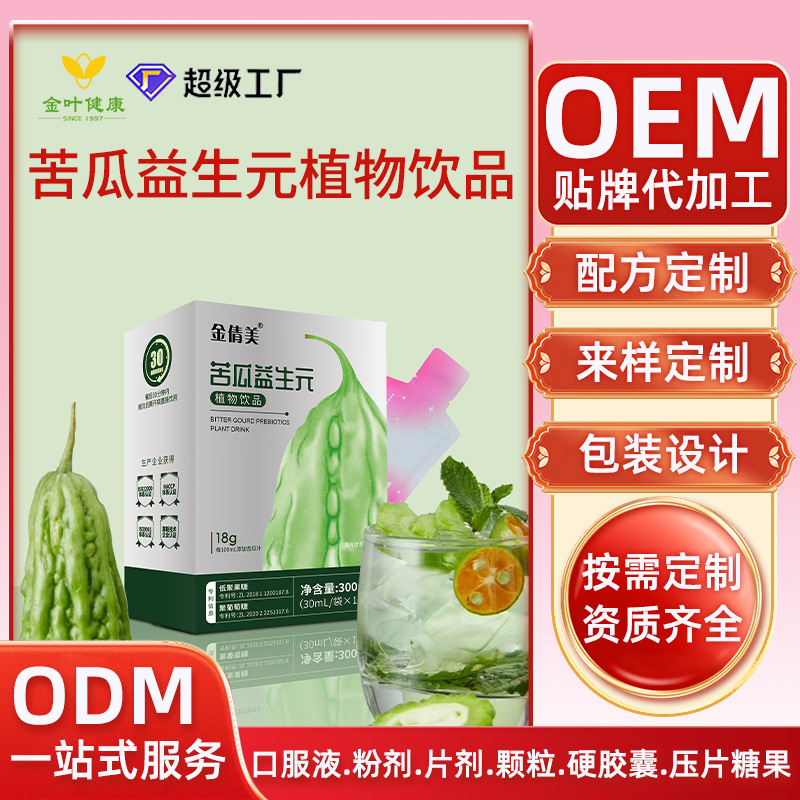 贴牌定制加工苦瓜益生元植物饮自立袋苦瓜汁膳食纤维饮品OEM