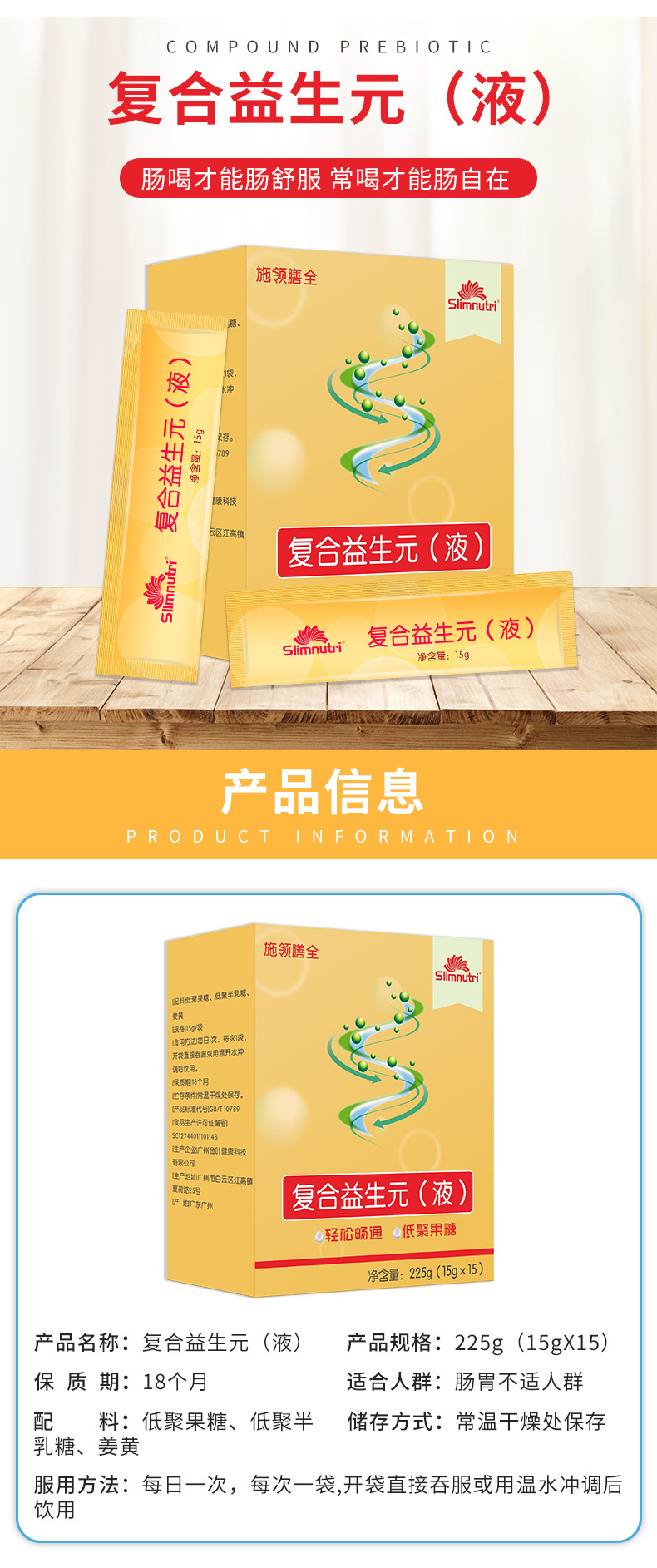 定制复合益生元（液）儿童成人肠道调节益生菌OEM/ODM代加工保健