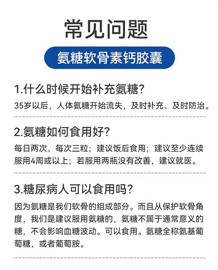 中老年人增强骨密度胶囊定制氨基葡萄糖软骨素补钙护关节保健食品