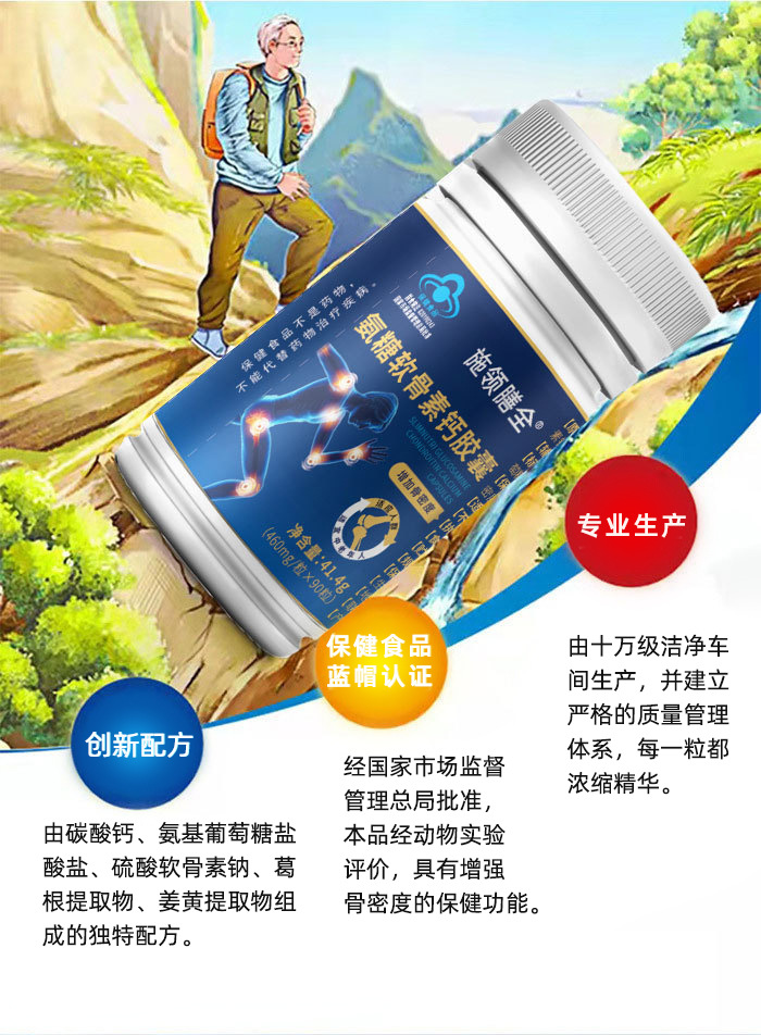中老年人增强骨密度胶囊定制氨基葡萄糖软骨素补钙护关节保健食品