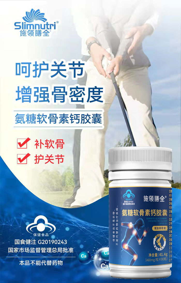 中老年人增强骨密度胶囊定制氨基葡萄糖软骨素补钙护关节保健食品
