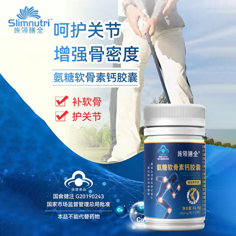 中老年人增强骨密度胶囊定制氨基葡萄糖软骨素补钙护关节保健食品